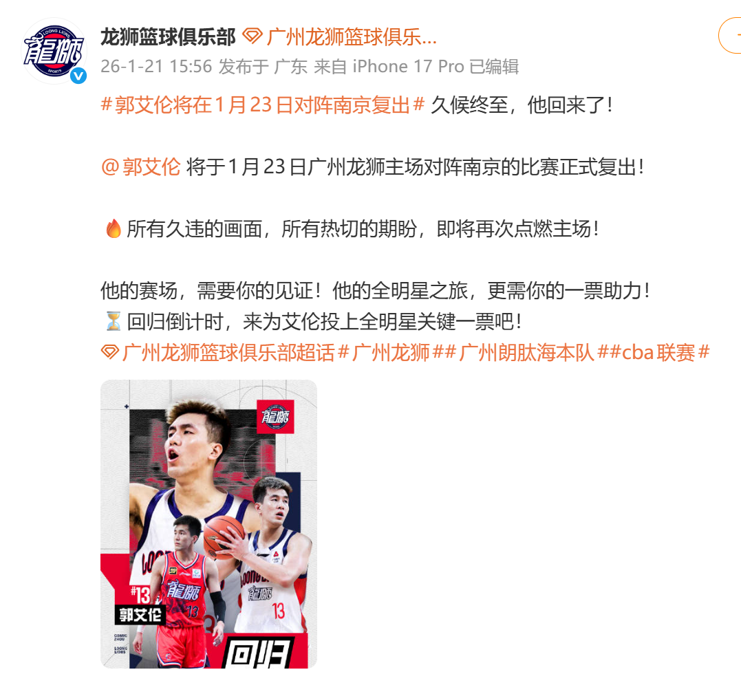 开云登录网址入口-郭艾伦将正式复出！此前眼睛被队友误伤致结膜破碎缝了40多针